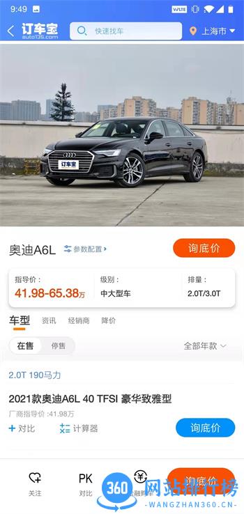 订车宝 v2.1.4官方安卓版本 2
