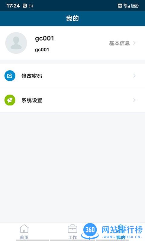 珠江智慧物管 v1.2.1 安卓版 2