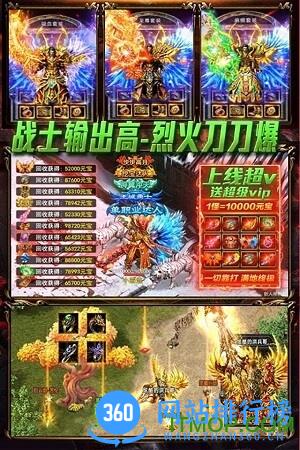 烈焰天下切割版 v1.2 安卓版 2