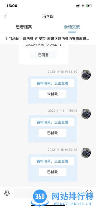 慢病管护医生版 v1.3.5安卓版 2