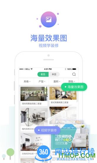 土巴兔云设计软件 v10.16.1官网安卓版 2