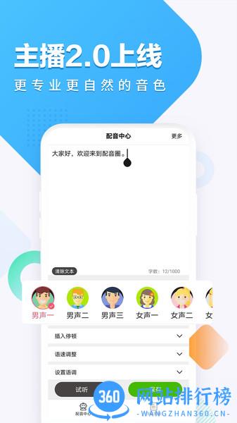 配音圈手机版 v1.1.4安卓版 0