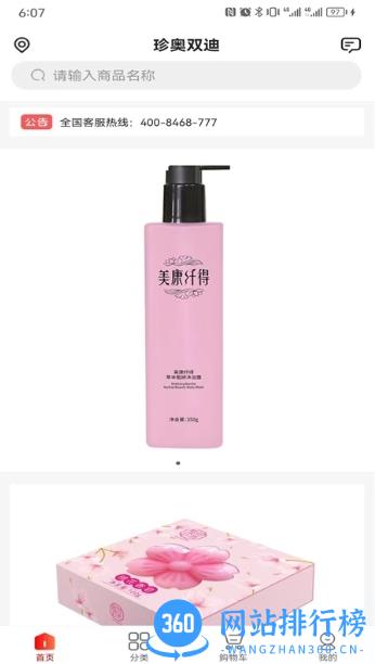 珍奥双迪 v1.0.1 官方安卓版本 3