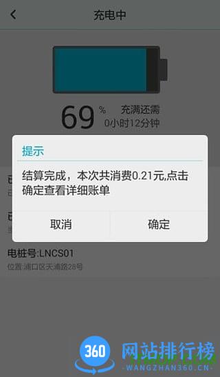 云快充手机版 v6.2.6安卓版 4