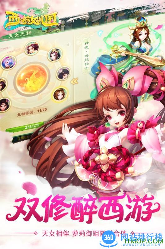 西游女儿国九游版 v1.11.1001 安卓版 1