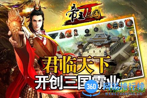 帝王三国2小米版 v0.97.1229 安卓版 1