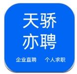天骄亦聘app