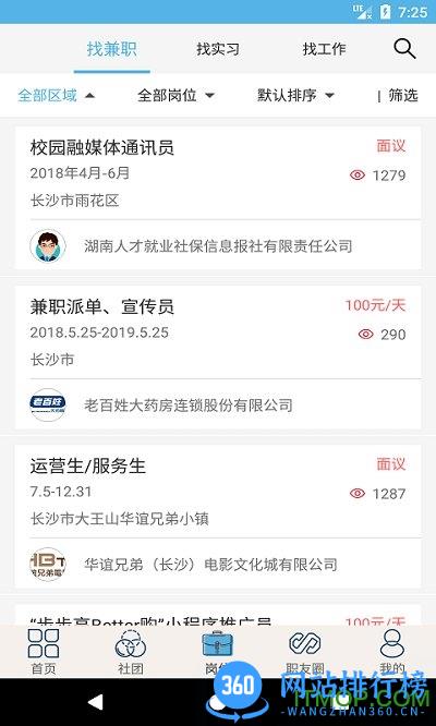湖南就业吧手机版 v4.4安卓版 2