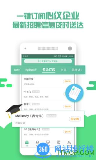 应届生求职网手机版 v8.6.1安卓手机版 0