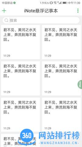 inote悬浮记事本 v3.7.1安卓版 1