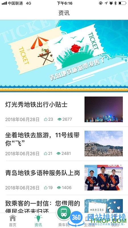 青岛地铁购票app v4.2.6安卓版 3