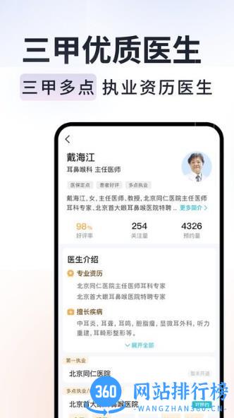 京号通医院预约挂号平台 v1.3.7安卓最新版 2