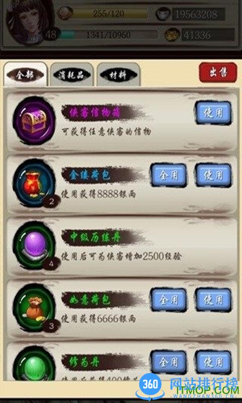 武林传说 v1.6.4 安卓版 0