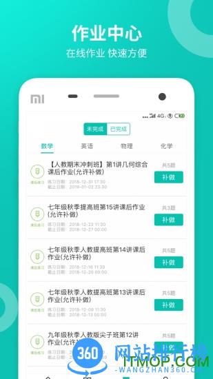 智学网学生端 v2.0.1939安卓版 2