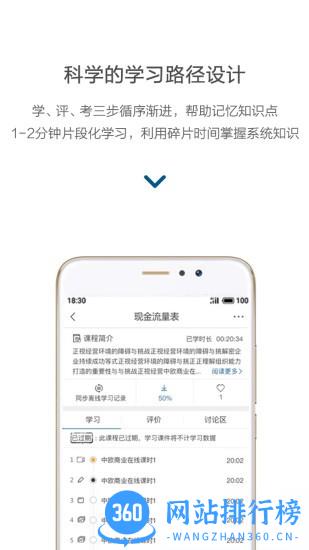 中欧在线学习软件