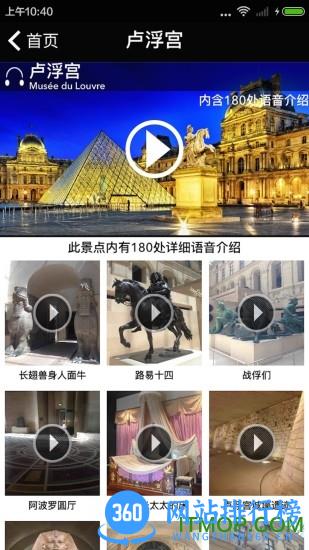 口袋导游 v96OP 安卓版 1