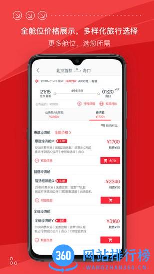 海南航空最新版app v9.1.1安卓版 0