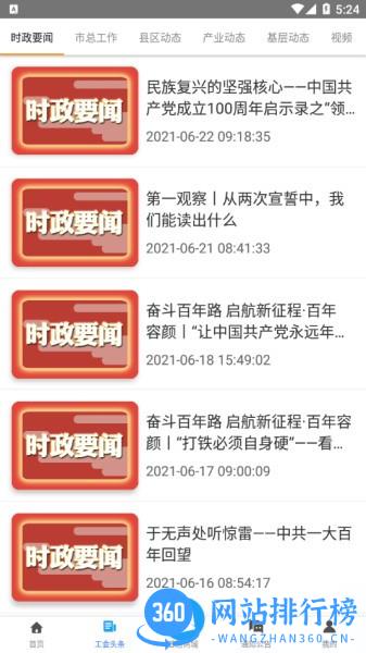 吉林市智慧工会平台 v12.2.2 安卓版 1