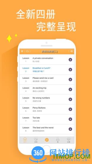 爱语吧新概念英语app(新概念英语全四册) v8.2.0907 官网安卓版 3