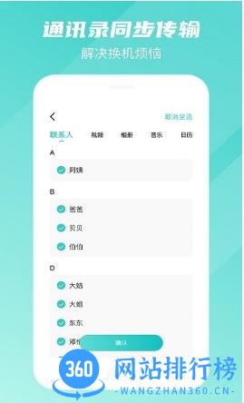 手机数据搬家助手客户端 v1.3.5 安卓版 1