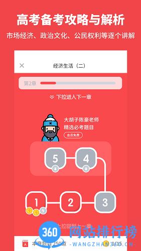 考神君高中政治 v1.7.6 安卓版 3