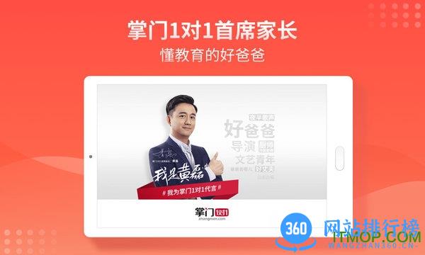 掌门一对一HD端平板 v7.7.0安卓版 0