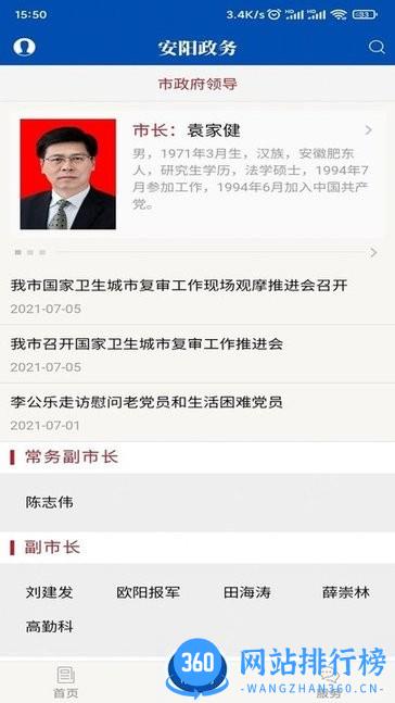 安阳政务app v1.6.1安卓版 1