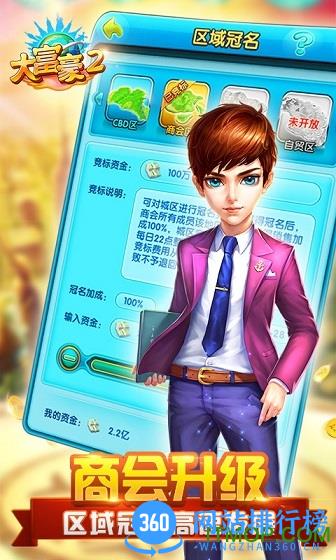 大富豪2离线内购破解版 v1.0 安卓无限金币版 0
