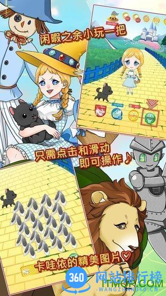 奥兹的魔法师汉化版