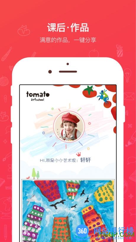 蕃茄田艺术 v3.0.2安卓版 2