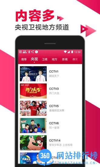 爱看电视tv手机版 v5.1.2安卓版 1