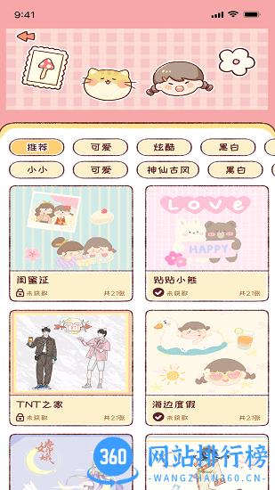 暖暖手账本 v1.6.8安卓最新版 2