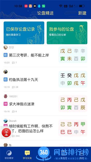 天时子平八字 v3.5.2 最新官方安卓版 3