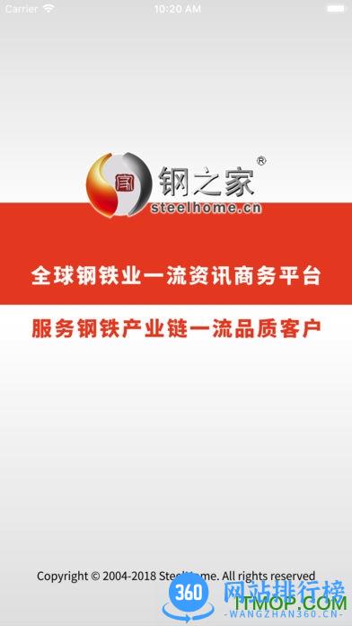 掌上钢之家客户端 v2.7.4 安卓版 2