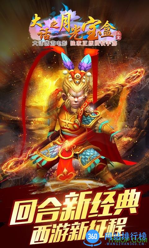 大话之月光宝盒手游变态版