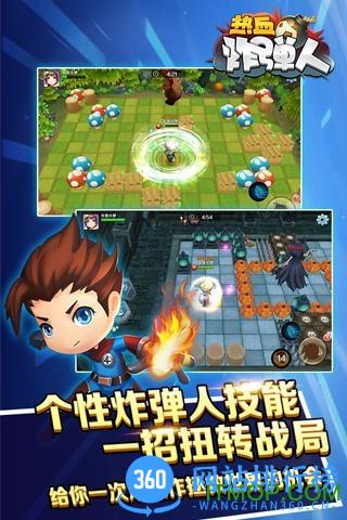 热血炸弹人百度版手游 v1.0.0 安卓版 1