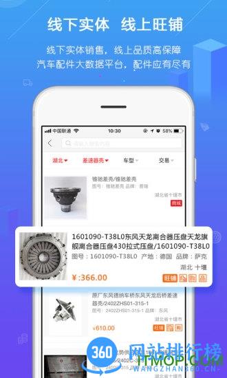 汽配人网手机版 v2.10.8 安卓版 1