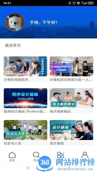东软教育在线平台