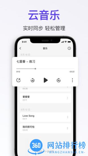 拿火+音乐社区软件