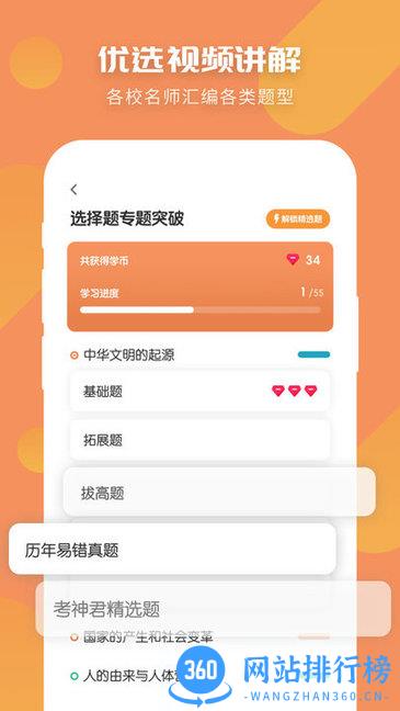 考霸初中历史 v1.2.2安卓版 3
