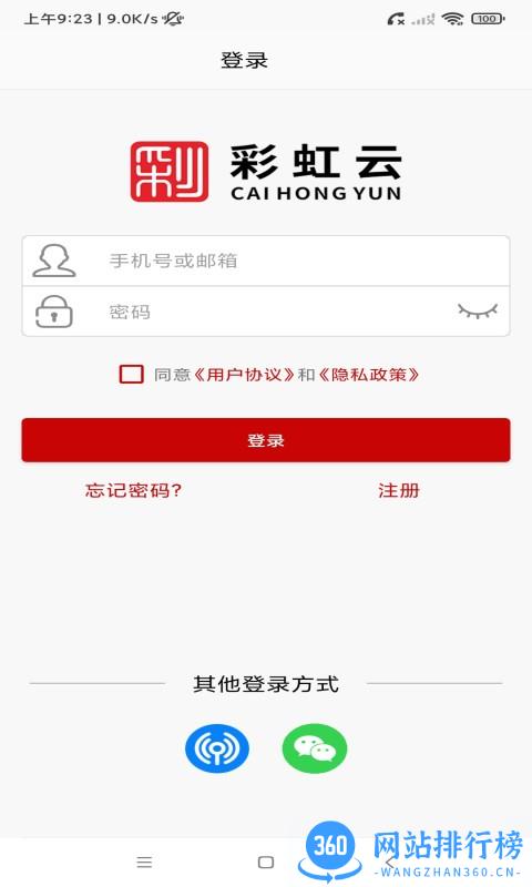 富尼彩虹云监控 v1.4.6安卓版 0