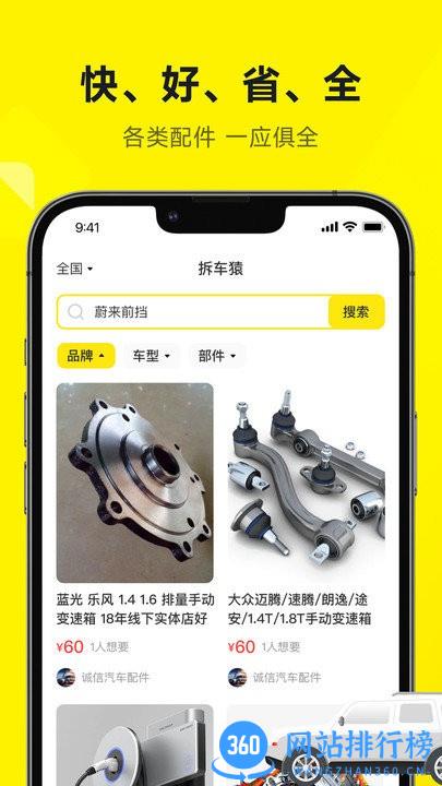 拆车猿客户端 v1.0.3 安卓版 2