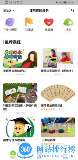 课后延时服务app v3.1.16安卓官方版 3