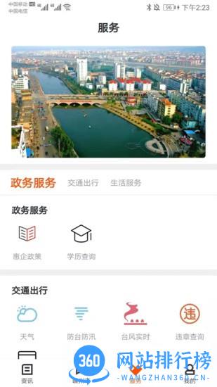 爱嵊州客户端 v2.3.10安卓版 2