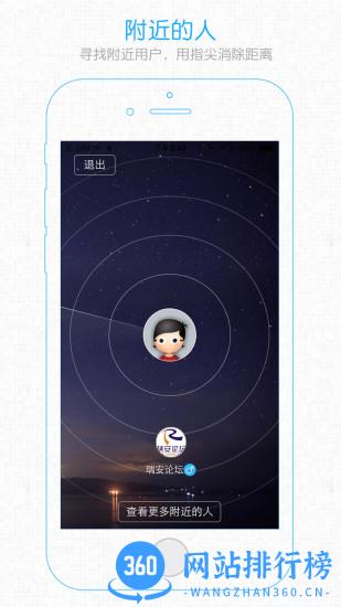 瑞安论坛 v6.1.1安卓版 3