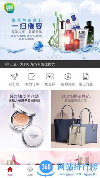 cdf海南免税官方商城