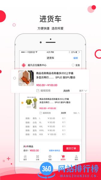 浙江超凡云仓 v1.9.3安卓版 2