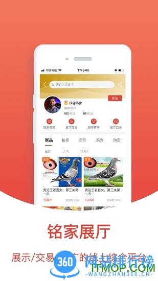 赛鸽头条搜鸽天下 v2.2.1.4安卓版 3