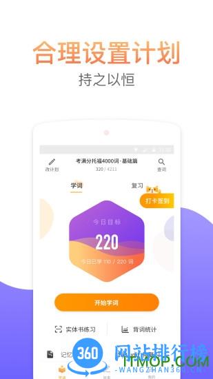 考满分词汇 v2.5.1 安卓版 0
