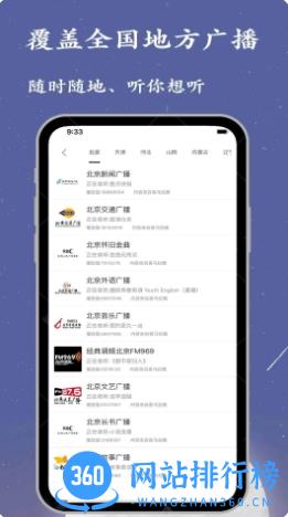 广播电台收音机 v1.6.6最新安卓版 1